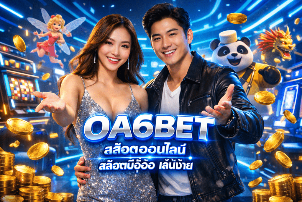 OA6BET สล็อตออนไลน์ สล็อตมือถือ เล่นง่าย อัปเดตตลอด